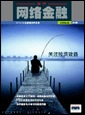 网络金融
