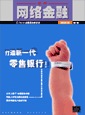 网络金融
