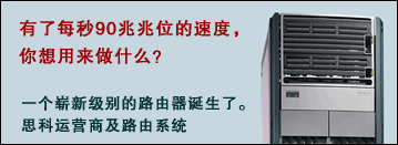 思科路由创新20年