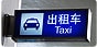 的士阿叔的新武器