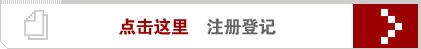 点击这里 注册登记