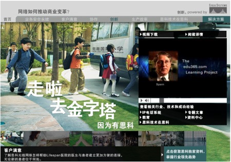 教育：网络转型