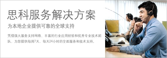 思科服务