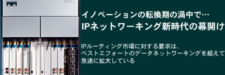 �C�m�x�[�V�����̓]�����̉Q���Łc IP�l�b�g���[�L���O�V����̖��J��