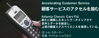 Accelerating Customer Service -ڋqT[rX̃ANZ𓥂
