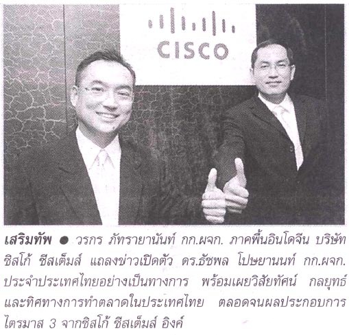 เสริมทัพ