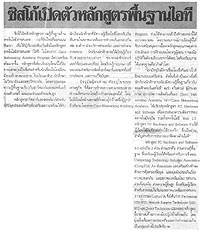 คลิกอ่านต่อ