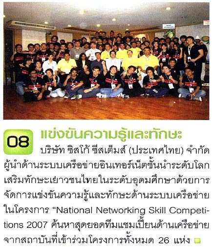 National Network Skill Competitions 2007