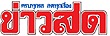 Khao Sod Daily