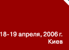 18-19 ������, 2006�., ����