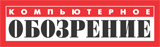 Аналитический еженедельник Компьютерное Обозрение